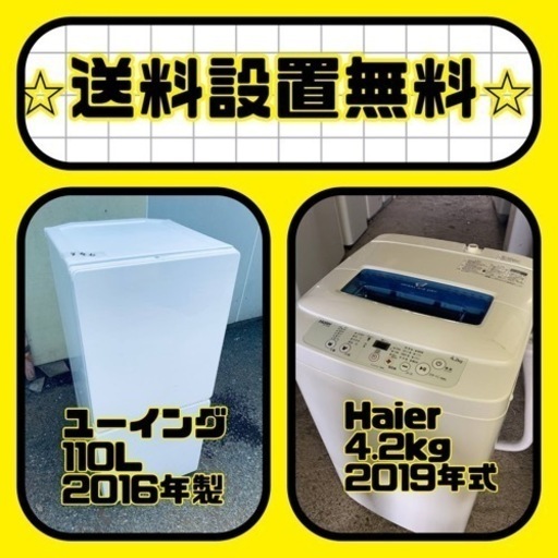送料設置無料❗️⭐️限界価格に挑戦⭐️冷蔵庫/洗濯機の今回限りの激安2点セット♪