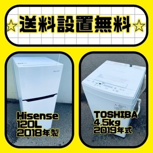 もってけドロボウ価格⭐️送料設置無料❗️冷蔵庫/洗濯機⭐️限界突破価格⭐️2点セット