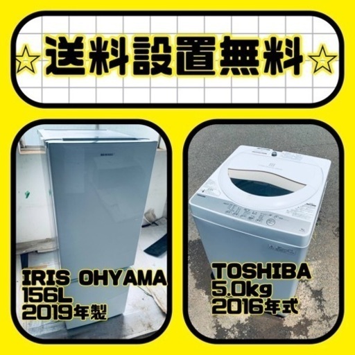 スペシャルプライス‼️しかも送料設置無料⭐️大特価⭐️冷蔵庫/洗濯機の2点セット♪