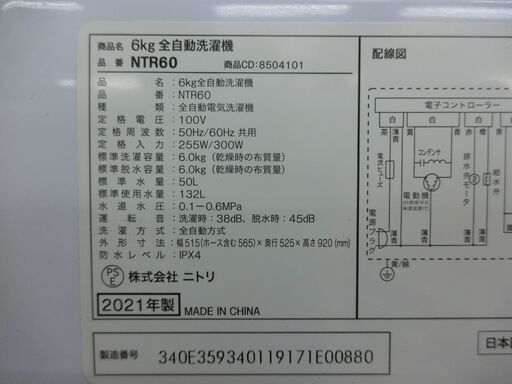 ID 193376　洗濯機6K　ニトリ　２０２１年　NTR60