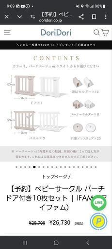 ベビー用品　ベビーサークル　アイファム