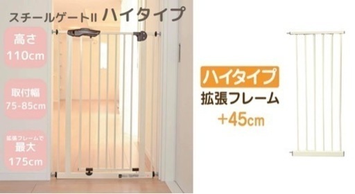 スチールハイゲート セット