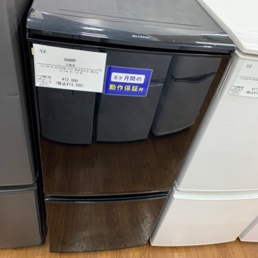 軽トラ無料貸し出し】【SHARP】【2ドア冷蔵庫SJ-14Y-B 軽トラ無料貸し出し】【SHARP】【2ドア冷蔵庫SJ-14Y-B