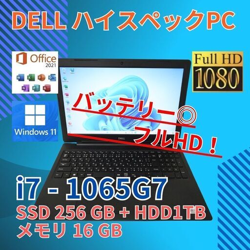 バッテリー◎ フルHD 15.6 デル ノートPC Inspiron 3593 Core i7-1065G7 windows11 home 16GB SSD256GB  カメラあり オフィス (786)