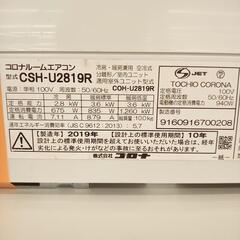 CORONA　コロナ　エアコン　CSH-U2819R　2.8kw　19年製　室内機分解洗浄済み　YJ2972