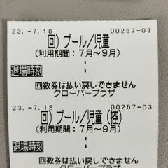 クローバープラザ　児童　夏季プール利用券　9枚