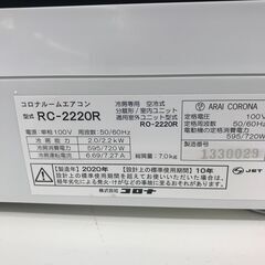 ★ジモティ割あり★ CORONA ルームエアコン RC-2220R 2.2kw 20年製 室内機分解洗浄済み HJ3544