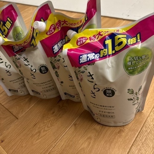 さらさ　4袋セット　洗濯用品 洗剤