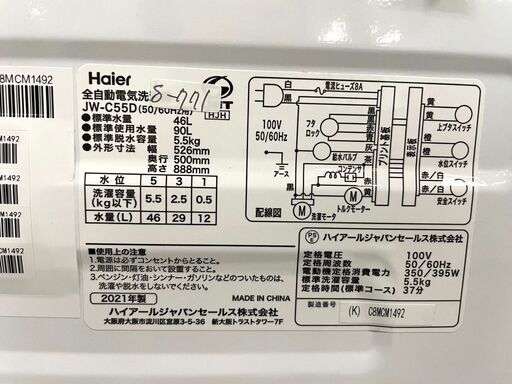 大阪送料無料★3か月保証付き★洗濯機★ハイアール★2021年★5.5㎏★JW-C55D★S-771