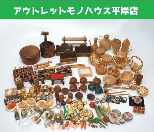 ミニチュア 小物 まとめて セット 和物多め ドールハウス　和物 茶道具 裁縫 木製 竹細工 食べ物 洋食器　☆ PayPay(ペイペイ)決済可能 ☆ 札幌市 豊平区 平岸 平岸店