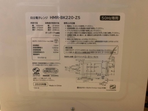 ♦️ 日立電子レンジ【2020年製】HMR-BK220-Z5