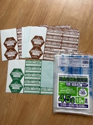 市指定ゴミシール.ゴミ袋