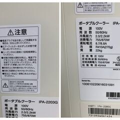 IRIS OHYAMA アイリスオーヤマ ポータブルクーラー IPA-2203G 2022年製 スポットクーラー 移動式エアコン
