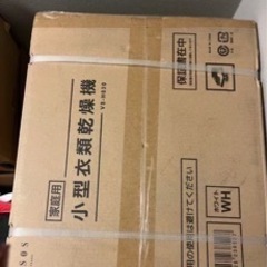 家電 衣類、乾燥機