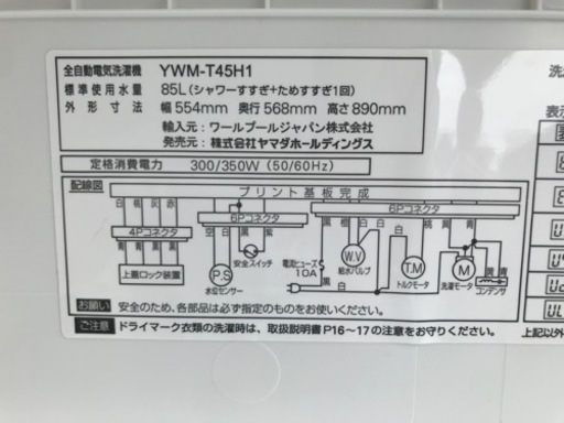 【決まりました】☆洗濯機　4.5kg   YAMADA   YWM-T45H1   2021年製