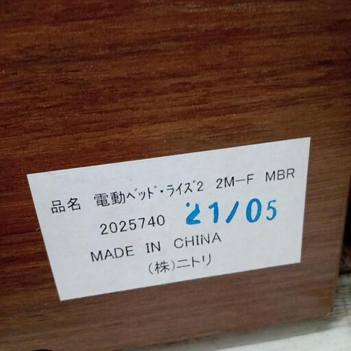 ★【ニトリ】電動ベッド　シングルサイズ　マットレス付き　リクライニングベッド　10万円位で購入　【3ヶ月保証付き】自社配送時代引き可※現金、クレジット、スマホ決済対応※