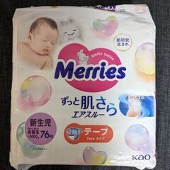 【ネット決済】新生児　メリーズ　おむつ　800円