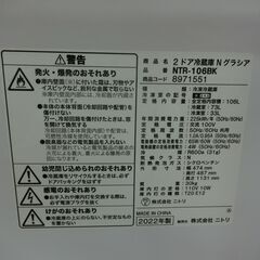 ID 193017　冷蔵庫2ドア　106L　ニトリ　2022年　NTR-106BK
