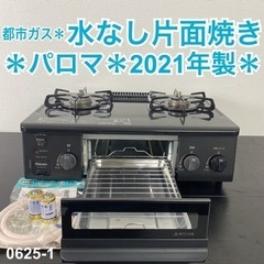 ご来店限定】＊リンナイ プロパンガスコンロ 2022年製＊0904-3 (バンビ 