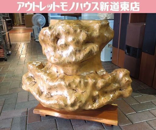 こぶ 置物 オブジェ 木瘤 コブ 天然木 床の間 和室 新道東店