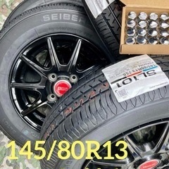 商談中」㊹145/80R13新品タイヤ4本と中古美品ホイールとナット付き 