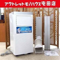 SKジャパン 移動式エアコン ポータブルクーラー SKJ-KY20A 2022年製