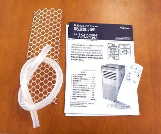 エスケイジャパン 移動式エアコン SKJ-KY20A 2022年製 ポータブルクーラー ホワイト 札幌市屯田店 エスケイジャパン 移動式エアコン SKJ-KY20A 2022年製 ポータブル
