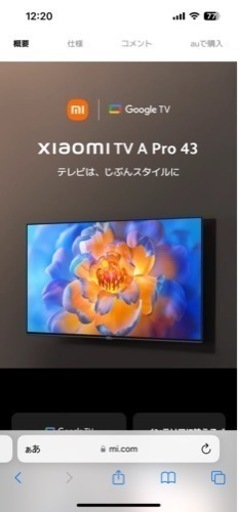 Xiaomi チューナーレステレビ　43型