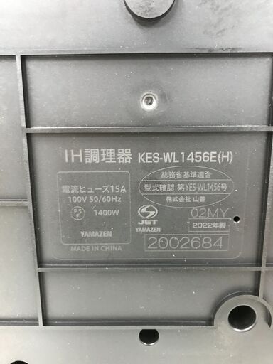 IHクッキングヒーター ヤマゼン KES-WL1456L 2022年製 ※動作チェック済