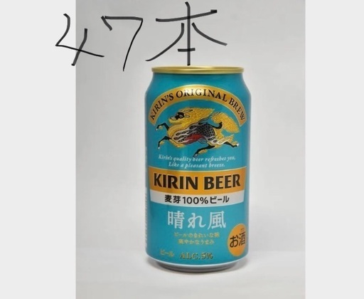 晴れ風　キリン　47本④