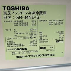冷蔵庫 No.12509 東芝 2008年製 339L GR-34ND(S) 【リサイクルショップ
