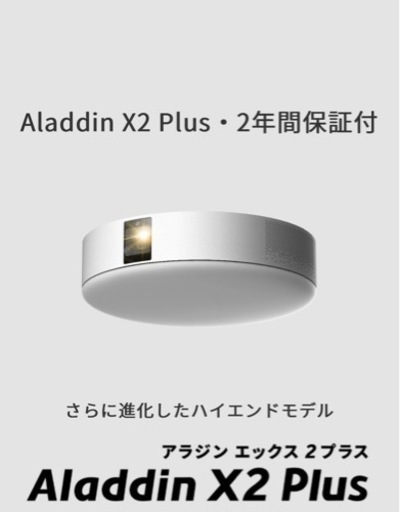 Pop in Aladdin X2 Plus/ポップインアラジン/ホームシアター