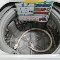 配送可【東芝】4.5K洗濯機★2020年製　分解クリーニング済/6ヶ月保証付　管理番号12506
