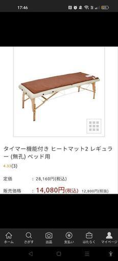 セブンビューティー　折りたたみベッド、大判タオル、ヒーターマット3点セット