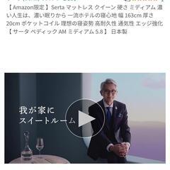 Serta （サータ）クイーンマットレス 高級 ほぼ新品 一流ホテル上質
￼

￼

￼


