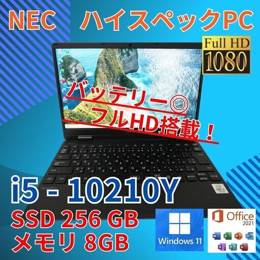 バッテリー◎ フルHD 12.5 NEC ノートPC VersaPro VC-7 Core i5-10210Y windows11 pro 8GB SSD256GB  カメラあり オフィス (779)