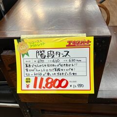 階段タンス レトロ(B6-155)