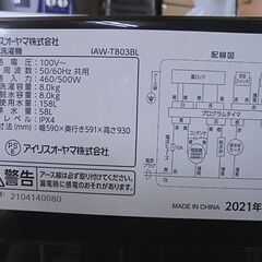 洗濯機 8.0kg 2021年製 アイリスオーヤマ IAW-T803BL ブラック 8kg 黒 札幌市 白石店