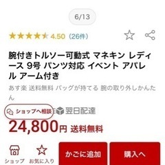 腕付きトルソー可動式 レディース9号