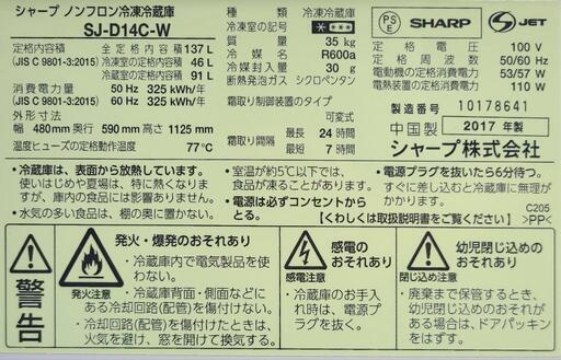 SHARP 2017 137Ｌ 冷蔵庫