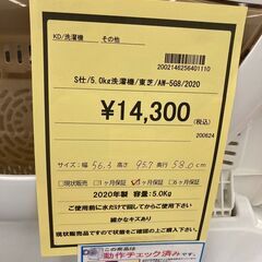 ☆ジモティー割あり☆東芝/5.0kg洗濯機/2020/クリ-ニング済み/HG-2294