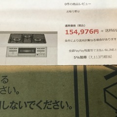 美品　未使用品【配達可】【ビルトインガスコンロ】【LPガス】【RB31AM5U32RVW】【管理番号12506】