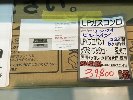 美品　未使用品【配達可】【ビルトインガスコンロ】【LPガス】【RB31AM5U32RVW】【管理番号12506】