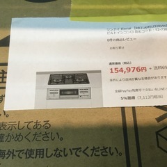 美品　未使用品【配達可】【ビルトインガスコンロ】【LPガス】【RB31AM5U32RVW】【管理番号12506】