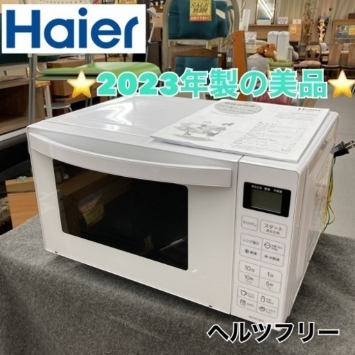 S715 ⭐ Haier フラット電子レンジ（18L ヘルツフリー）23年製 JM-FH18E2 ⭐動作確認済 ⭐クリーニング済