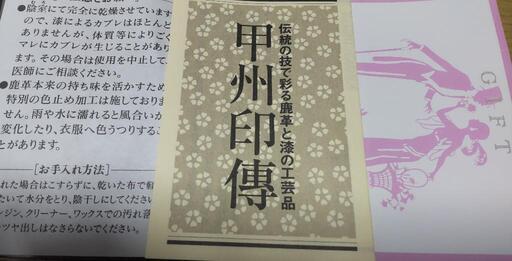 印傳屋　がま口　財布