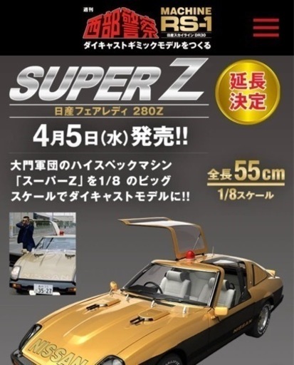 アシェット週刊西部警察MACINE RS-1ダイキャストギミックモデルをつくる