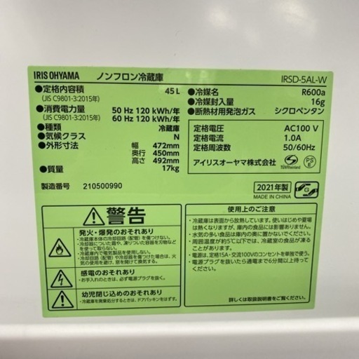 【ご来店限定】＊ アイリスオーヤマ　45L 1ドア冷蔵庫　2017年製＊0625-7