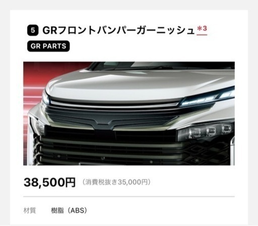 ヴォクシー90 フロントバンパー　ガーニッシュ