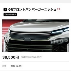 ヴォクシー90 フロントバンパー　ガーニッシュ